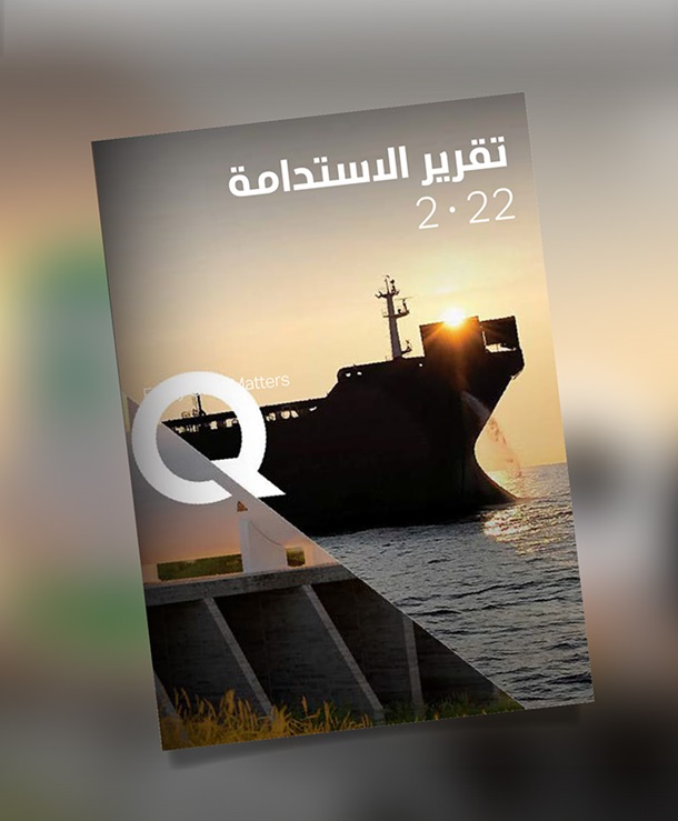 تقرير الاستدامة ٢٠٢٢